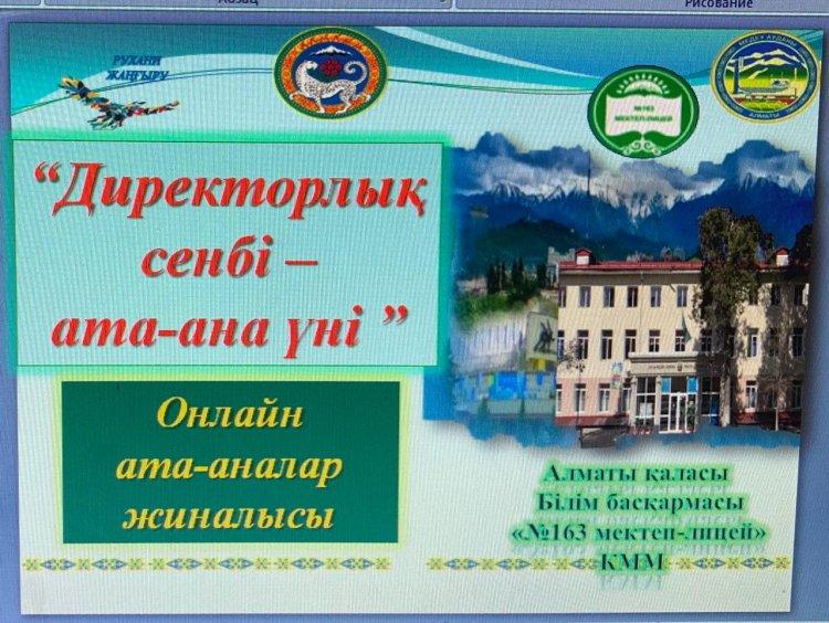 «Директорлық сенбі- ата-ана үні» онлайн кездесулері