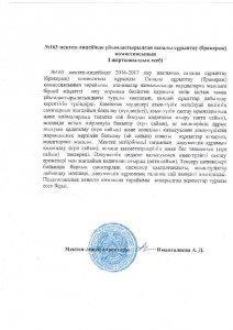 1-жартыжылдық есеп