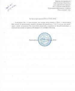 Ответ на прглашения