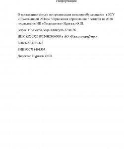 Информация о поставшике услуг