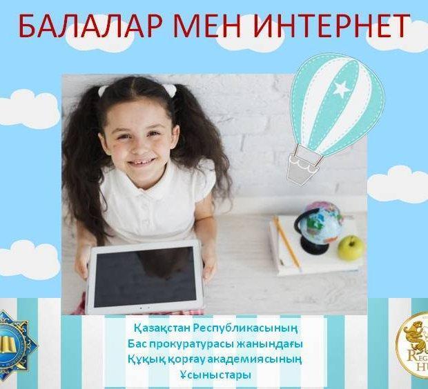 Балар мен интернет