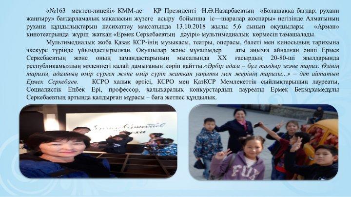 Мультимедиялық көрмеге саяхат