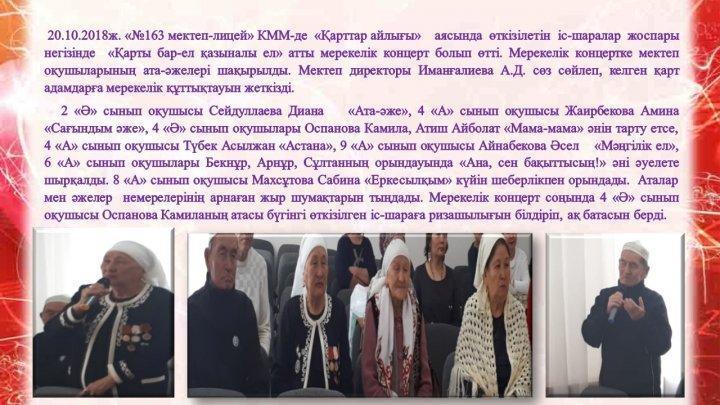 Қарты бар ел - қазыналы ел