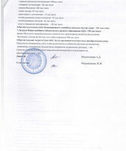 Отчет о доходах и расходах за 4 кв 2018