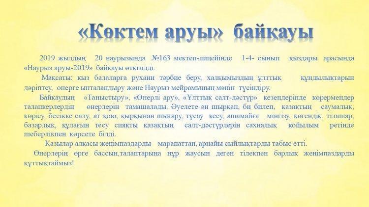 Көктем аруы