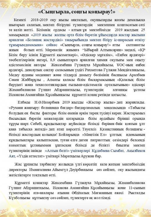 Соңғы қоңырау