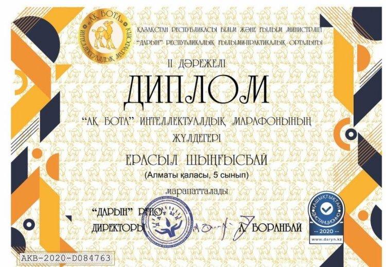 «Ақ Бота» интеллектуалдық марафоны
