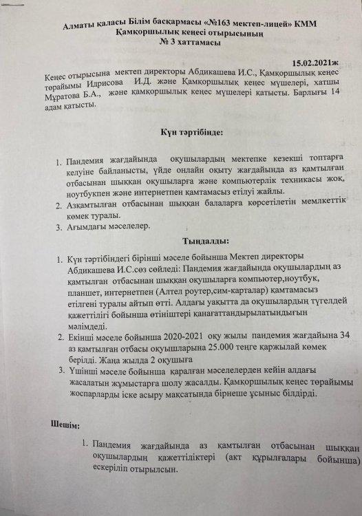 Хаттама №1 2021 жыл