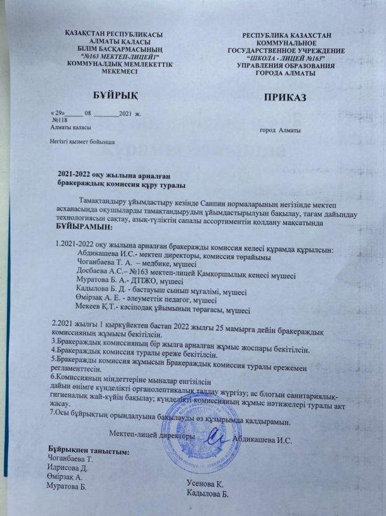 Брокеражды комиссия құру туралы