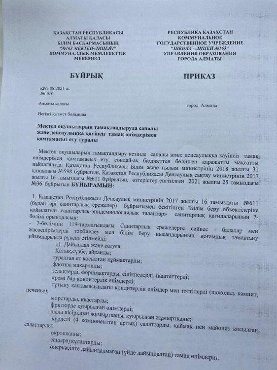 Денсаулыққа қауіпсіз тамақ өнімдерімен қамтамасыз ету туралы