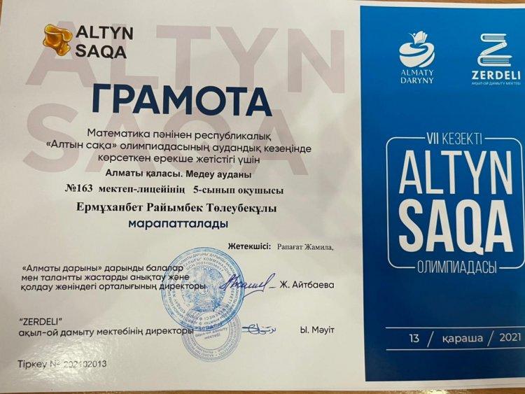 Оқушылар жетістіктері