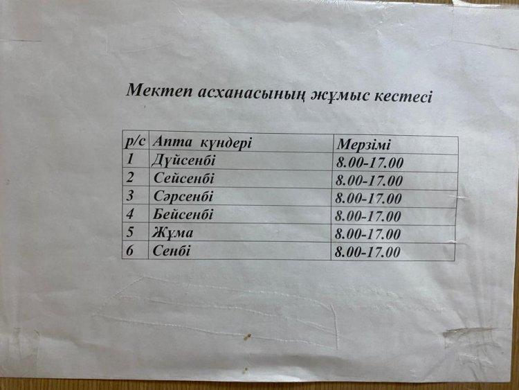 Мектеп асханасының жұмыс кестесі
