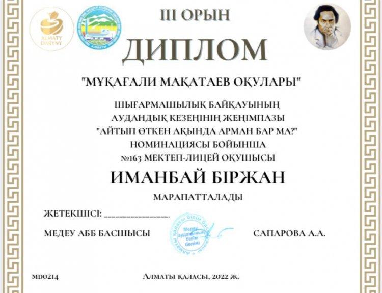 Оқушылардың жетістіктері!