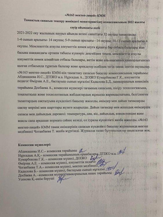 Сәуір айының есебі