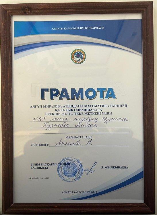 2022 жылдың 12 желтоқсан күні №159 гимназия базасында Құрмет орденінің иегері , ұлағатты ұстаз Аягул Миразова атындағы математика пәнінен қалалық олим
