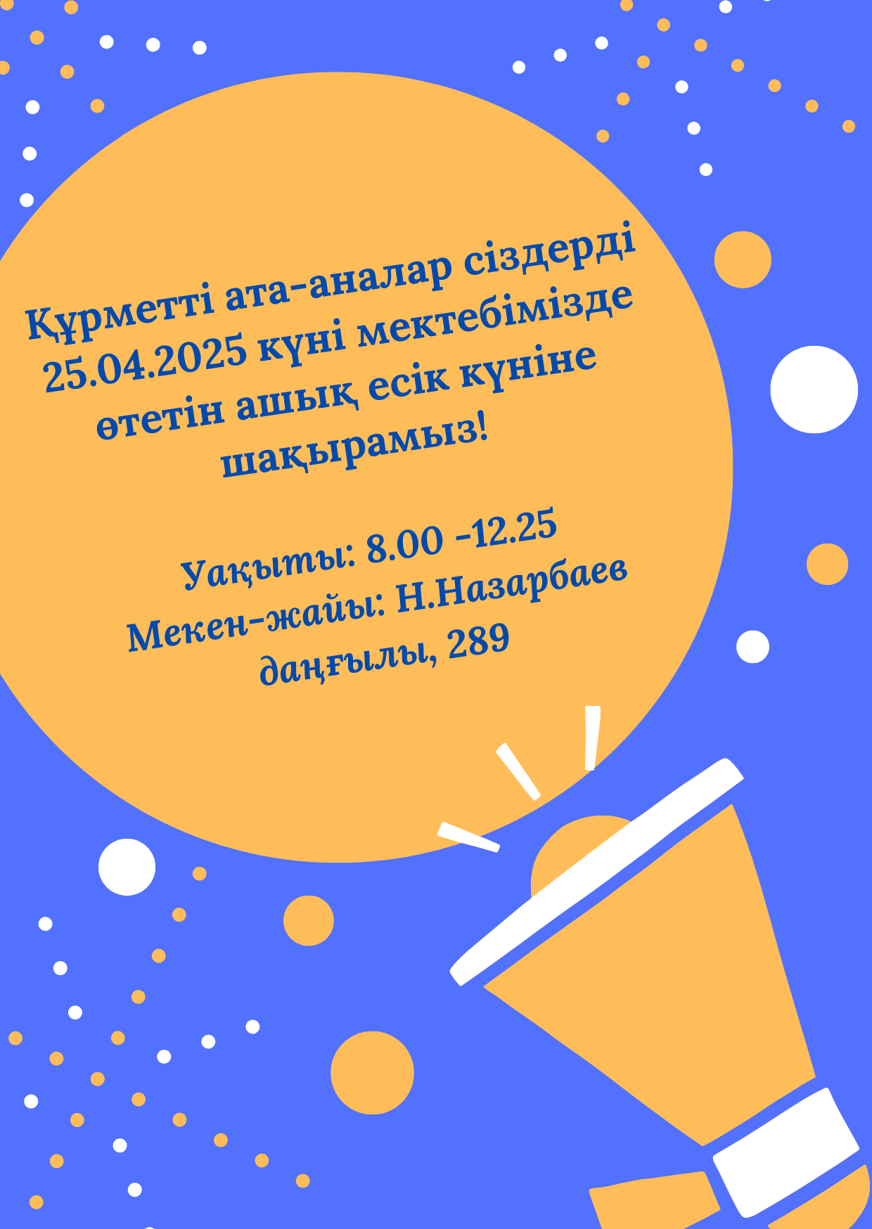 25.04.2025 - ашық есік күні!
