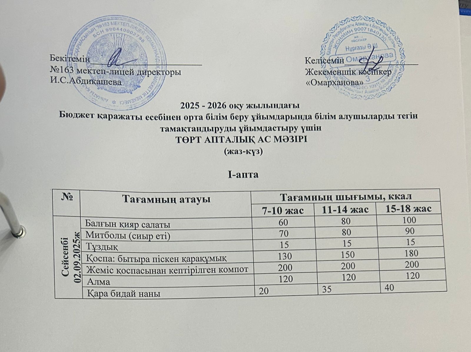 Ас мәзірі 1-апта 2-күн