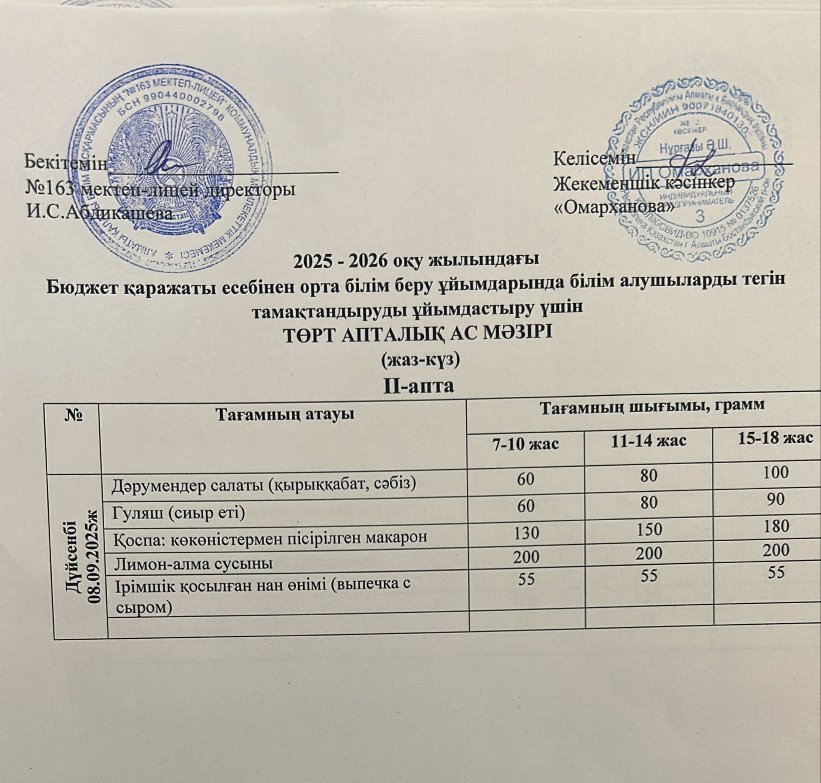 Ас мәзірі 2-апта 1-күн