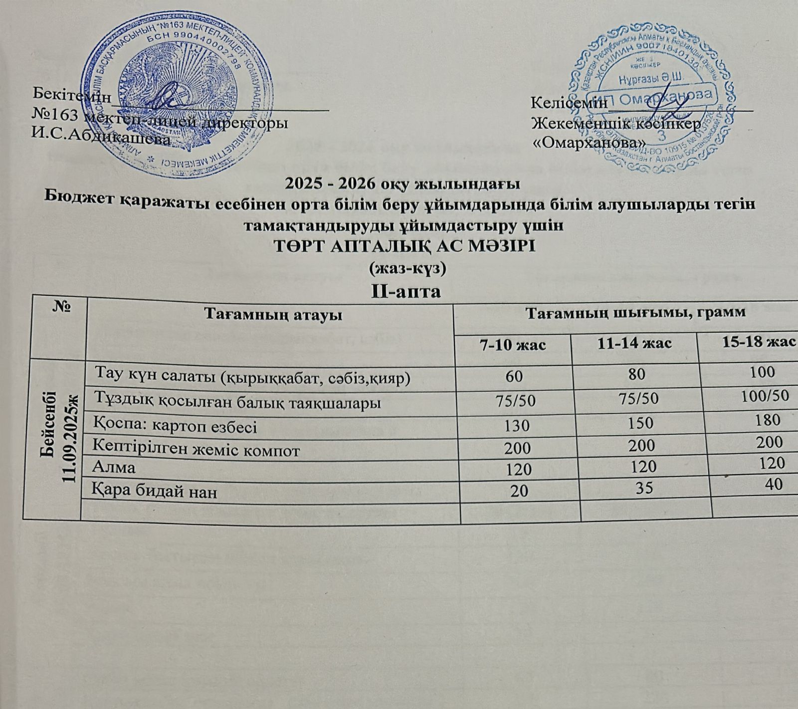 Ас мәзірі 2-апта 4-күн