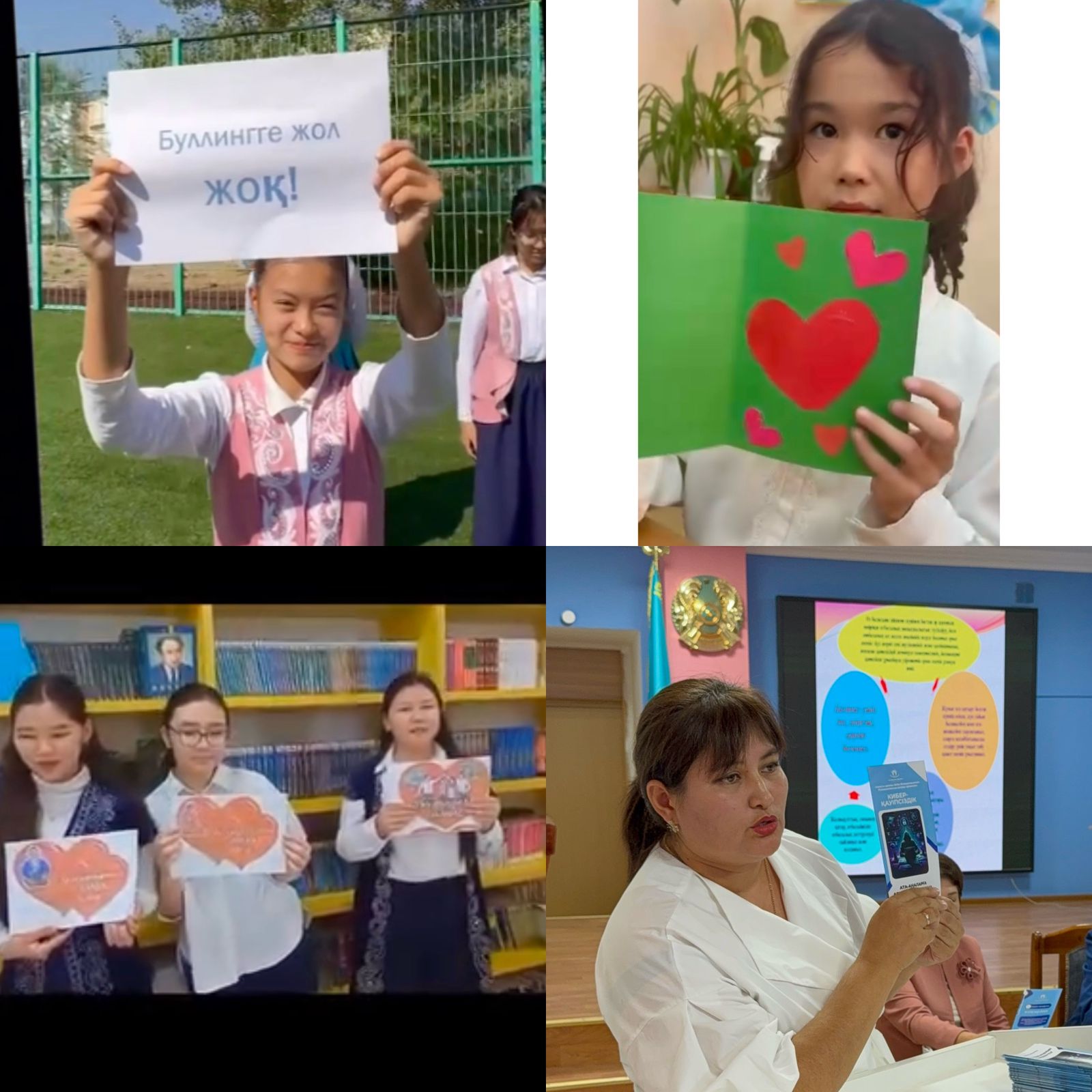 Буллингке жол жоқ!